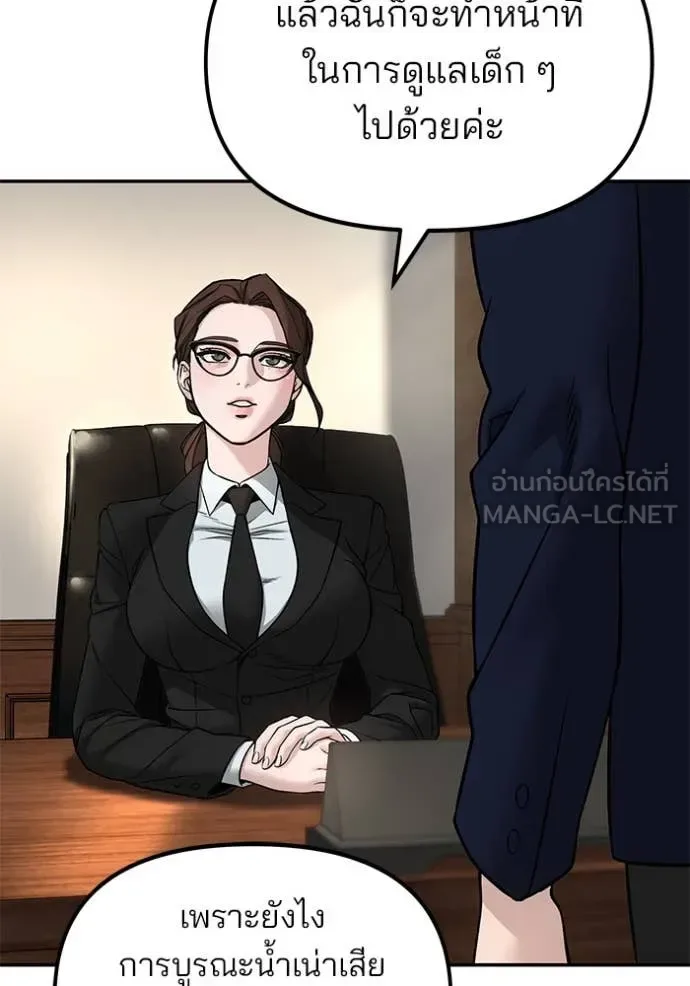 The Bully In-Charge เลวฟาดเลว ตอนที่ 164 หน้า 102