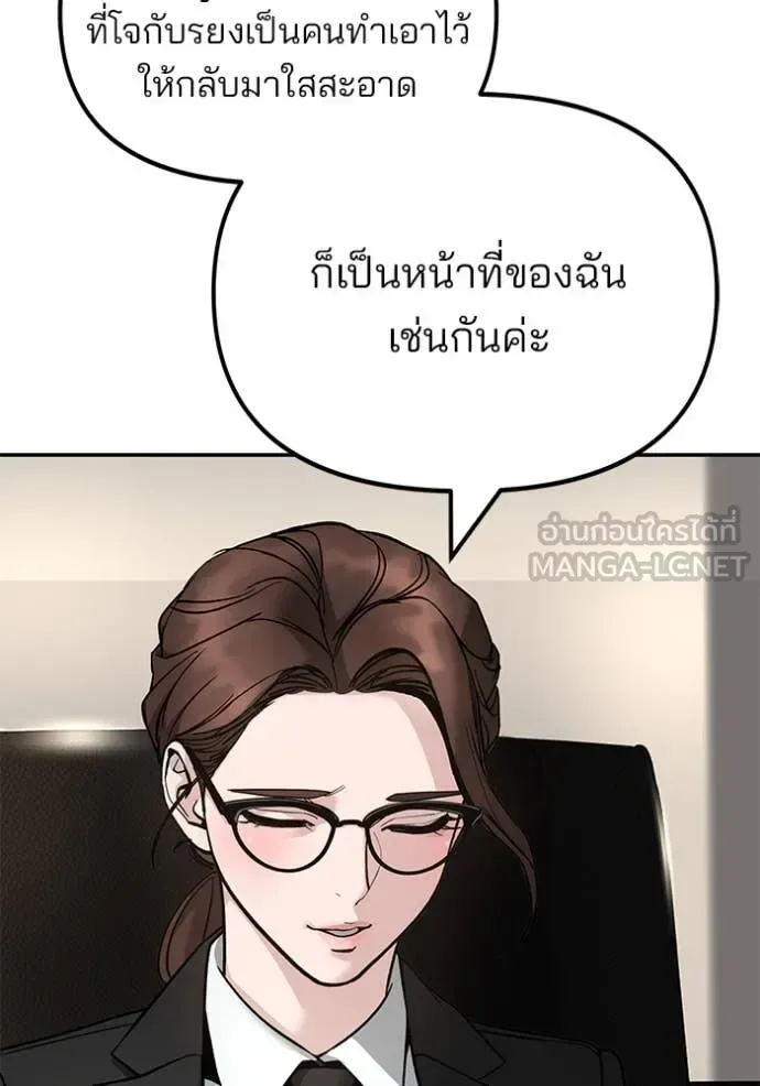 The Bully In-Charge เลวฟาดเลว ตอนที่ 164 หน้า 103