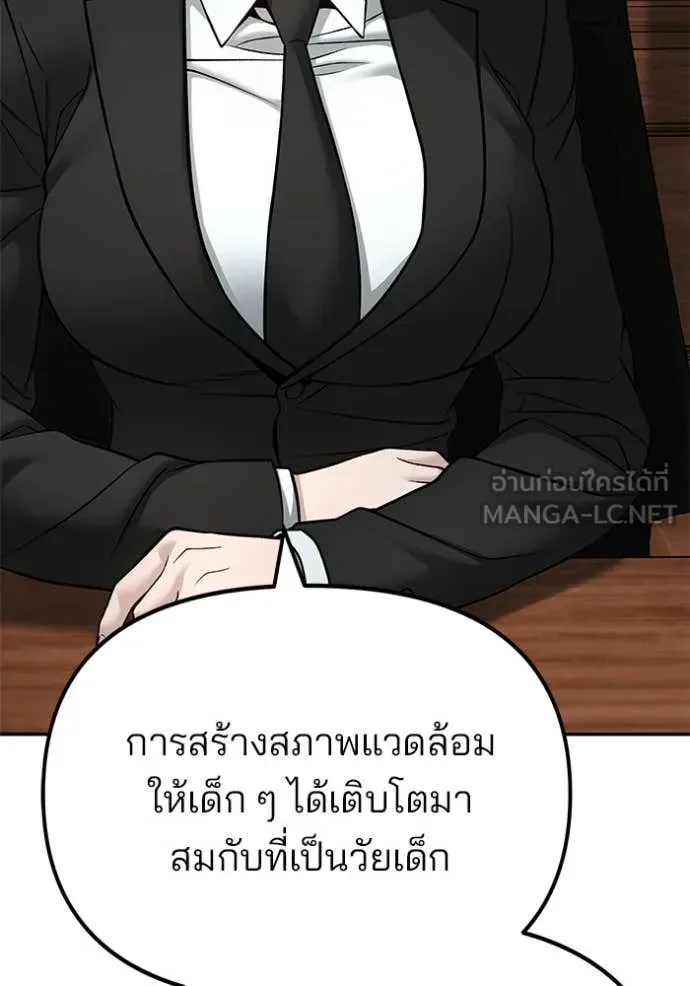 The Bully In-Charge เลวฟาดเลว ตอนที่ 164 หน้า 104