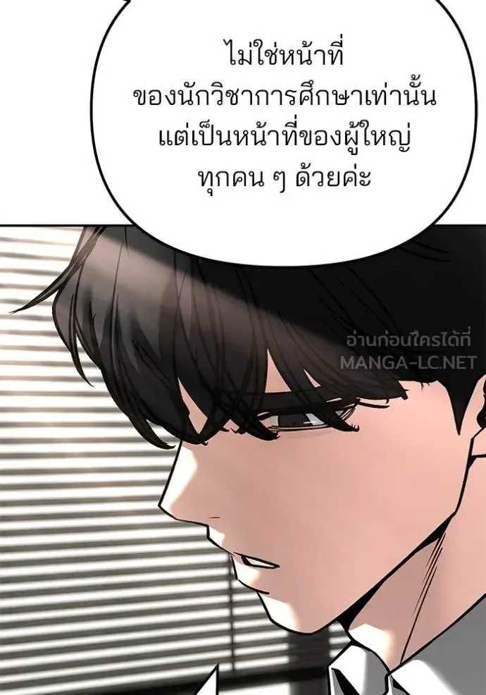 The Bully In-Charge เลวฟาดเลว ตอนที่ 164 หน้า 105