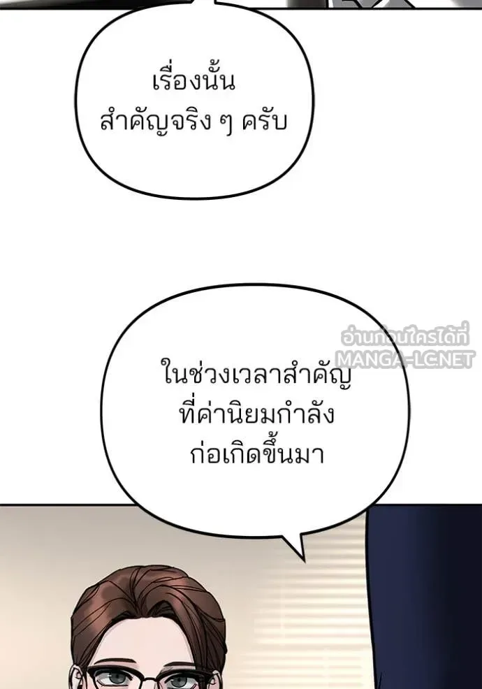 The Bully In-Charge เลวฟาดเลว ตอนที่ 164 หน้า 106
