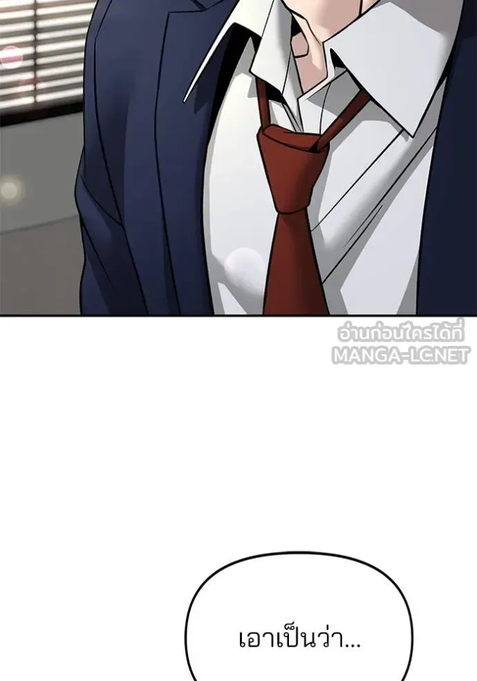 The Bully In-Charge เลวฟาดเลว ตอนที่ 164 หน้า 115