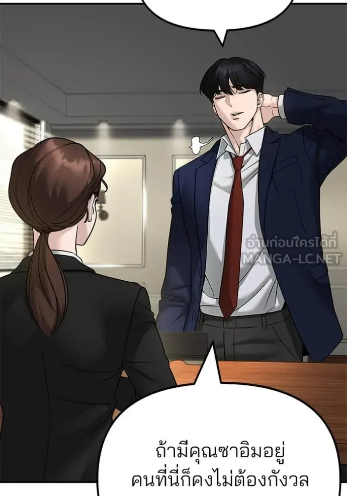 The Bully In-Charge เลวฟาดเลว ตอนที่ 164 หน้า 116