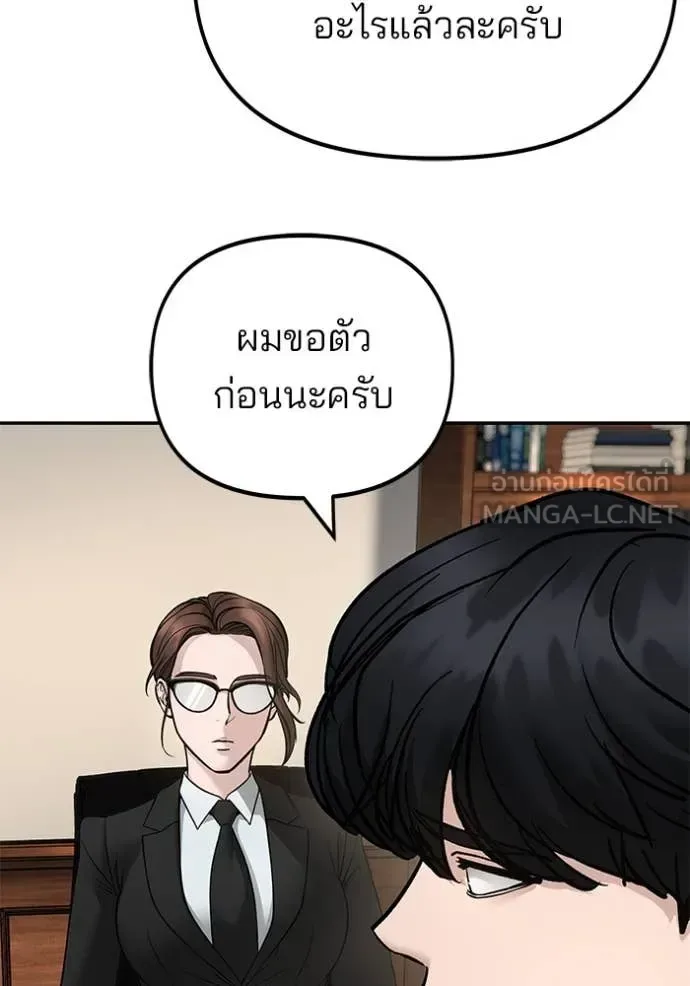 The Bully In-Charge เลวฟาดเลว ตอนที่ 164 หน้า 117