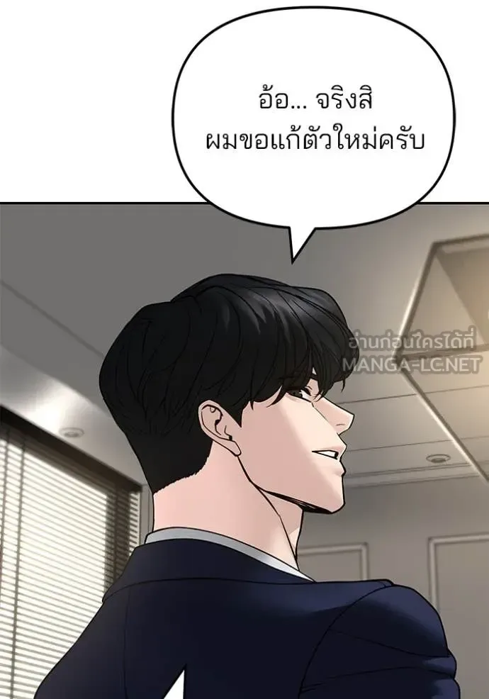 The Bully In-Charge เลวฟาดเลว ตอนที่ 164 หน้า 119