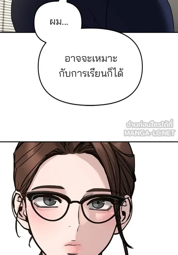 The Bully In-Charge เลวฟาดเลว ตอนที่ 164 หน้า 120