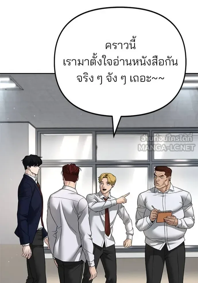 The Bully In-Charge เลวฟาดเลว ตอนที่ 164 หน้า 124