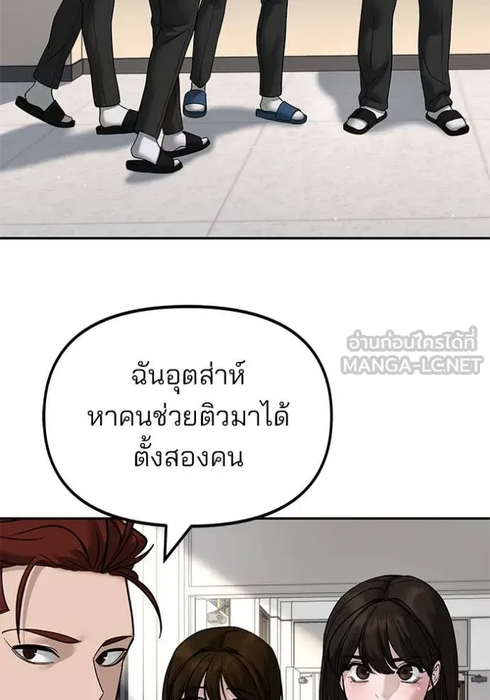 The Bully In-Charge เลวฟาดเลว ตอนที่ 164 หน้า 125