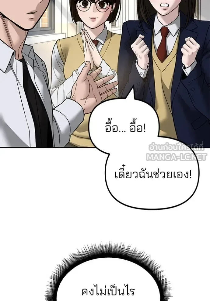 The Bully In-Charge เลวฟาดเลว ตอนที่ 164 หน้า 126