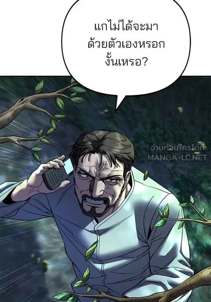 The Bully In-Charge เลวฟาดเลว ตอนที่ 164 หน้า 139