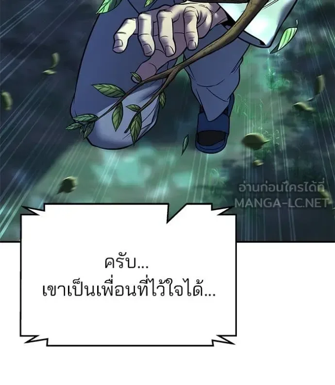 The Bully In-Charge เลวฟาดเลว ตอนที่ 164 หน้า 140