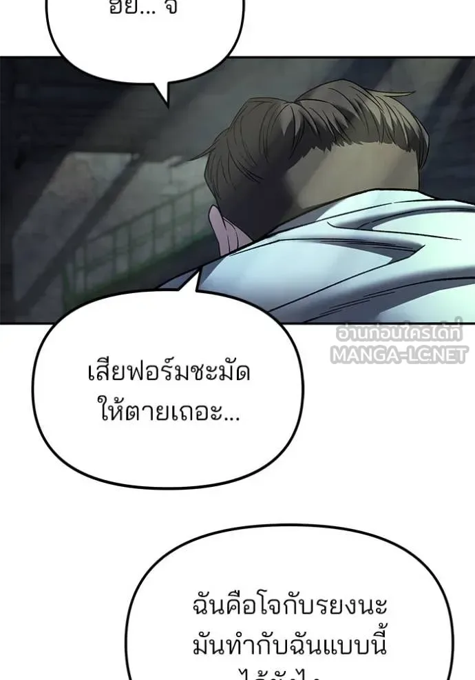 The Bully In-Charge เลวฟาดเลว ตอนที่ 164 หน้า 145