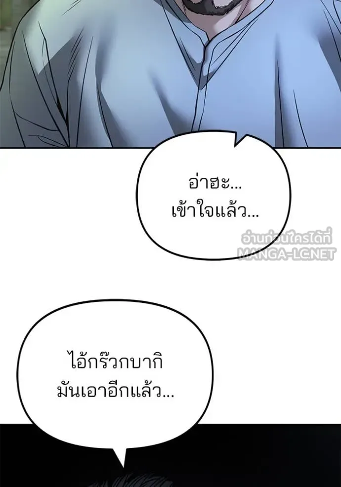 The Bully In-Charge เลวฟาดเลว ตอนที่ 164 หน้า 151