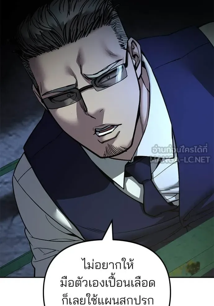 The Bully In-Charge เลวฟาดเลว ตอนที่ 164 หน้า 152