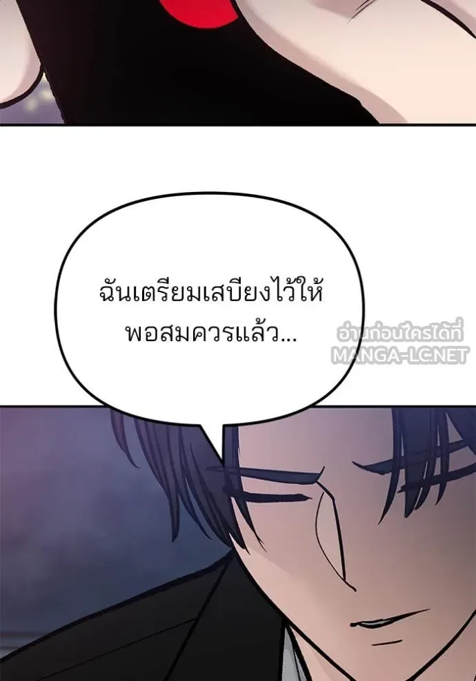 The Bully In-Charge เลวฟาดเลว ตอนที่ 164 หน้า 154