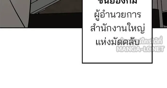 The Bully In-Charge เลวฟาดเลว ตอนที่ 164 หน้า 165