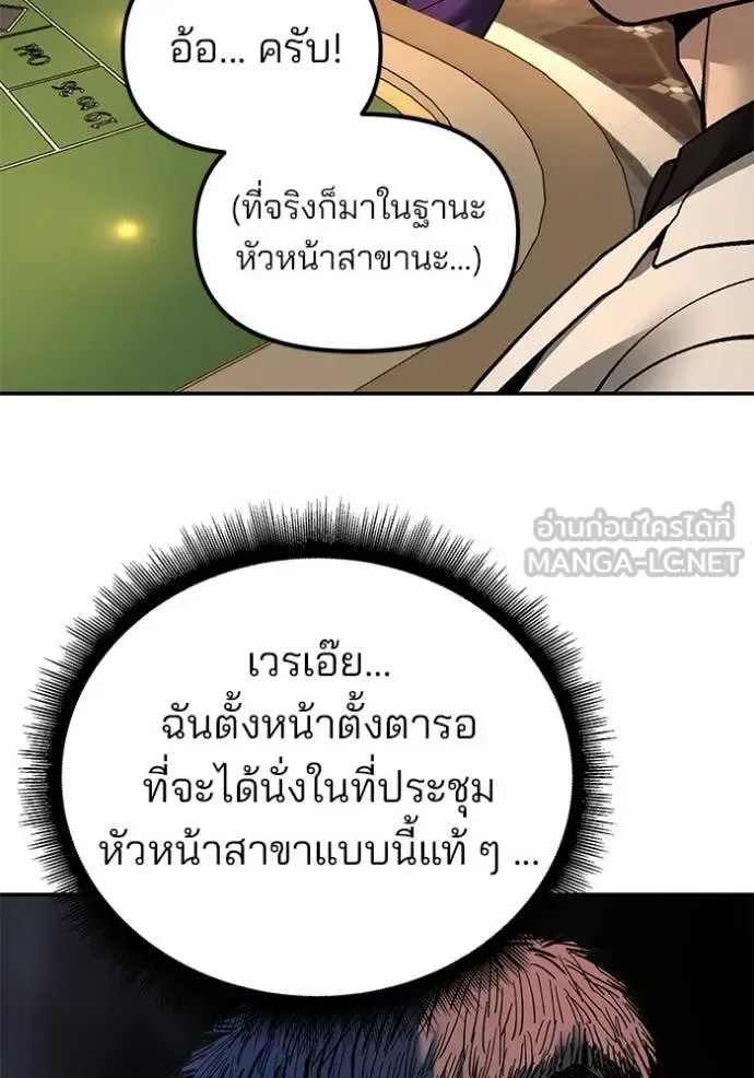 The Bully In-Charge เลวฟาดเลว ตอนที่ 164 หน้า 167