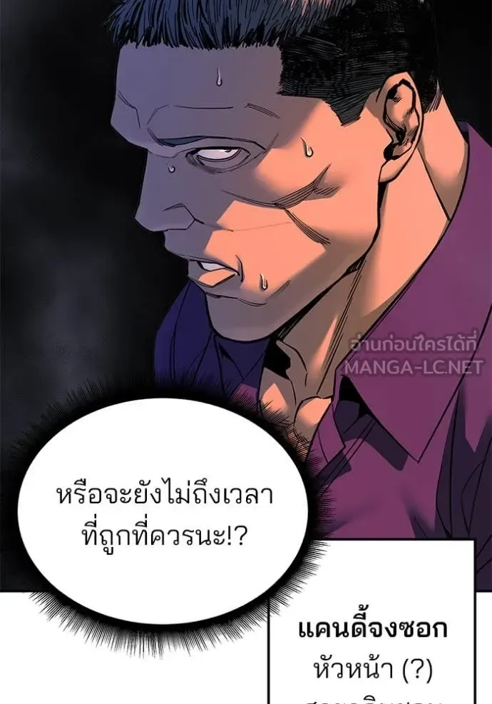 The Bully In-Charge เลวฟาดเลว ตอนที่ 164 หน้า 168