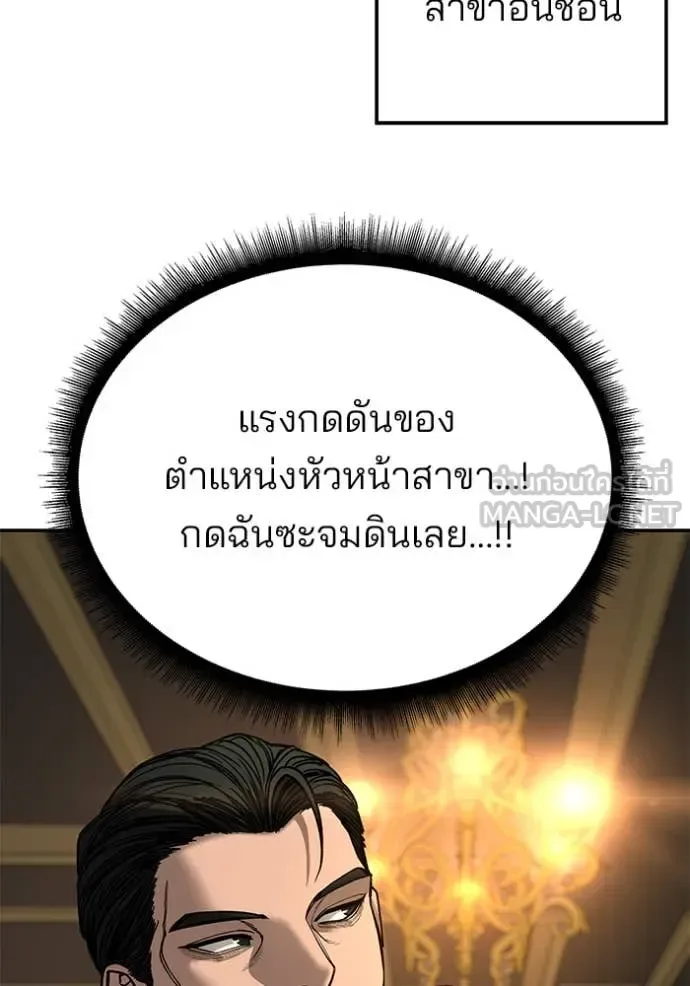 The Bully In-Charge เลวฟาดเลว ตอนที่ 164 หน้า 169
