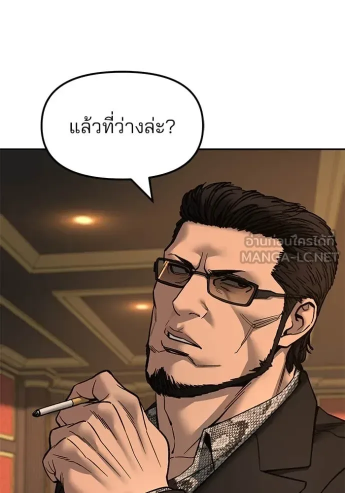 The Bully In-Charge เลวฟาดเลว ตอนที่ 164 หน้า 171