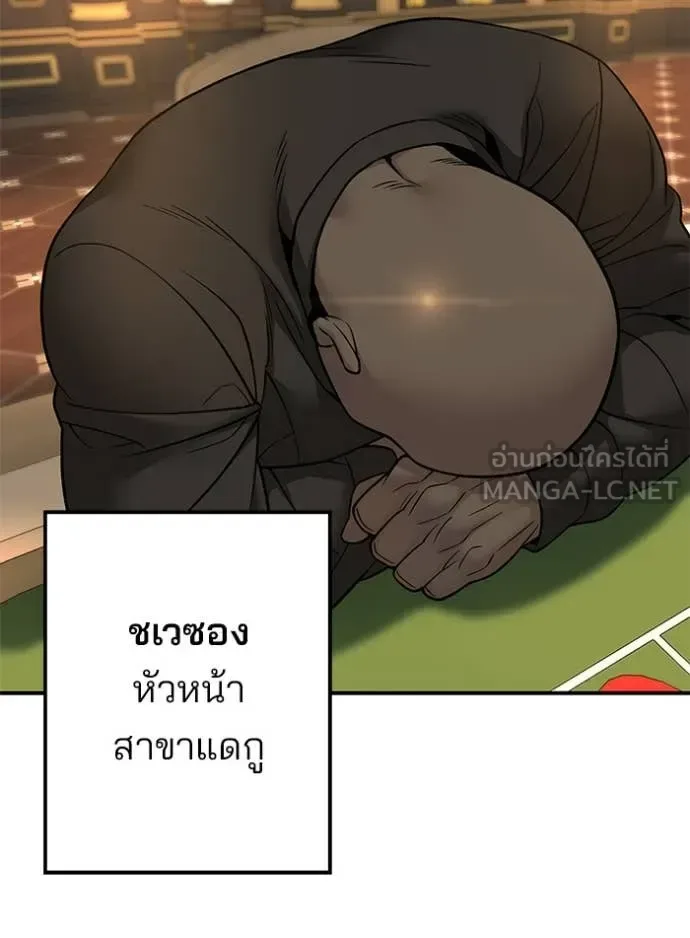 The Bully In-Charge เลวฟาดเลว ตอนที่ 164 หน้า 173