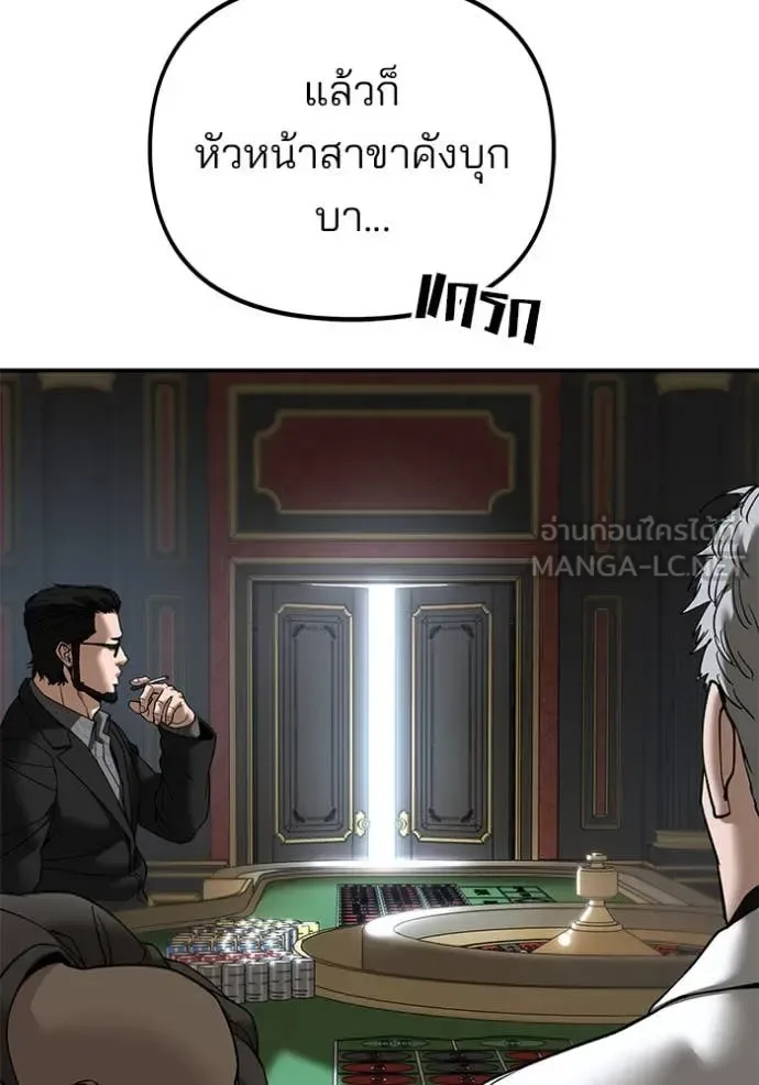 The Bully In-Charge เลวฟาดเลว ตอนที่ 164 หน้า 175