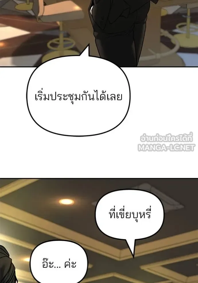The Bully In-Charge เลวฟาดเลว ตอนที่ 164 หน้า 180