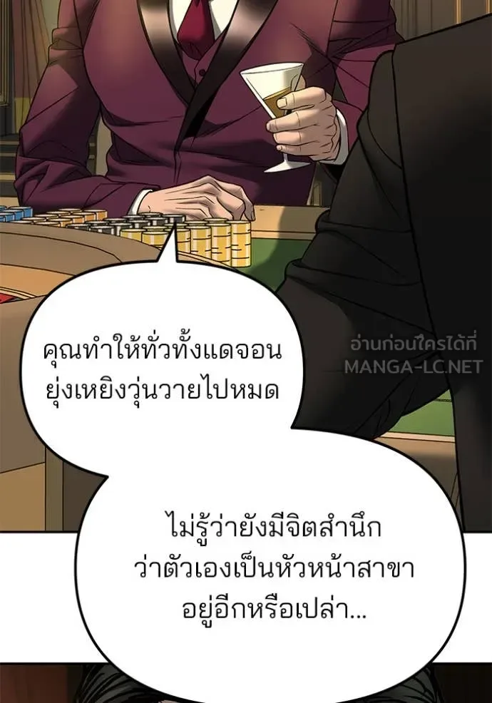 The Bully In-Charge เลวฟาดเลว ตอนที่ 164 หน้า 183