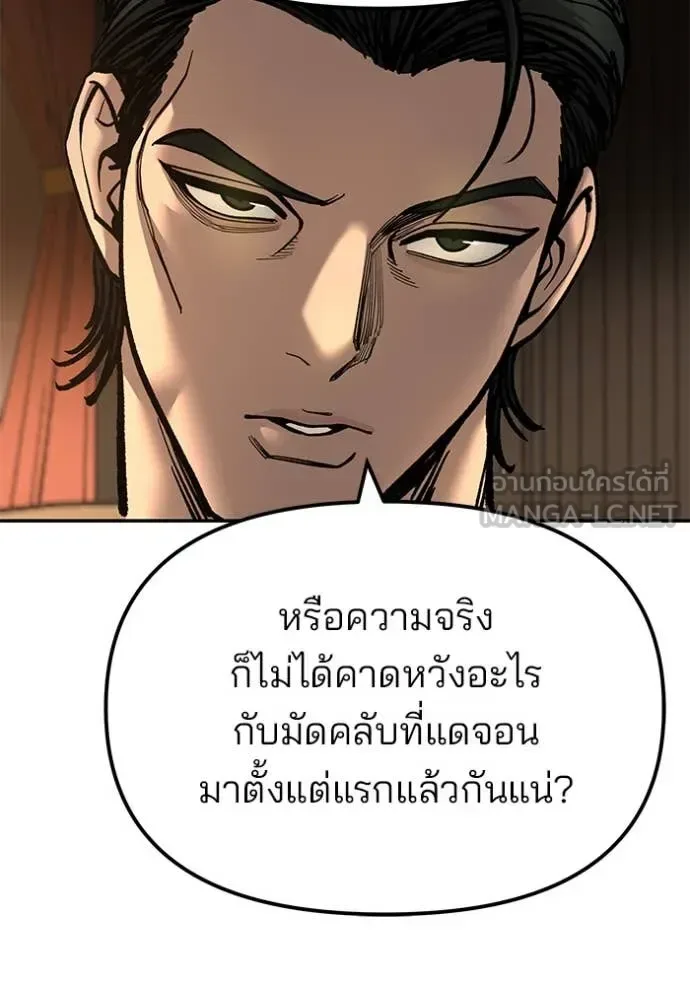 The Bully In-Charge เลวฟาดเลว ตอนที่ 164 หน้า 184