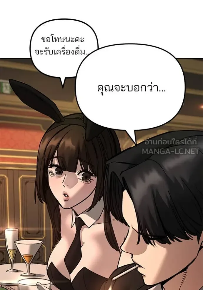 The Bully In-Charge เลวฟาดเลว ตอนที่ 164 หน้า 185