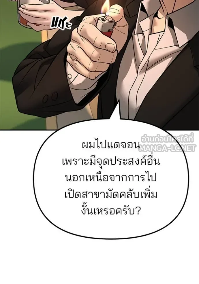 The Bully In-Charge เลวฟาดเลว ตอนที่ 164 หน้า 186