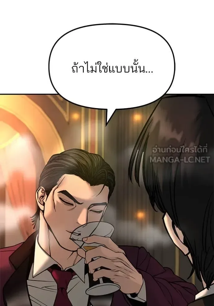 The Bully In-Charge เลวฟาดเลว ตอนที่ 164 หน้า 188