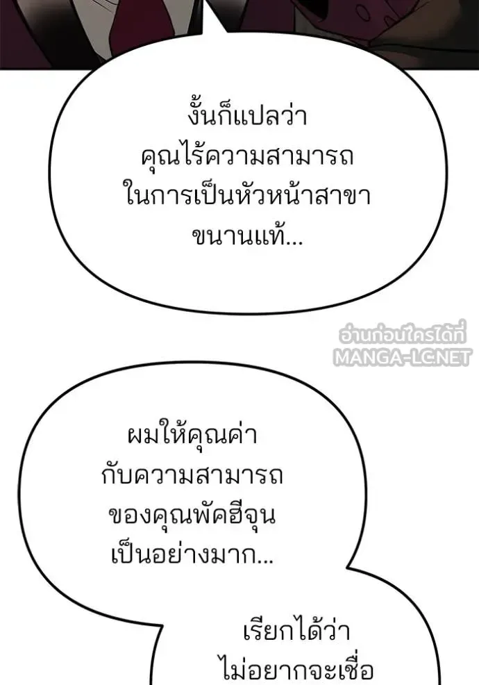 The Bully In-Charge เลวฟาดเลว ตอนที่ 164 หน้า 189