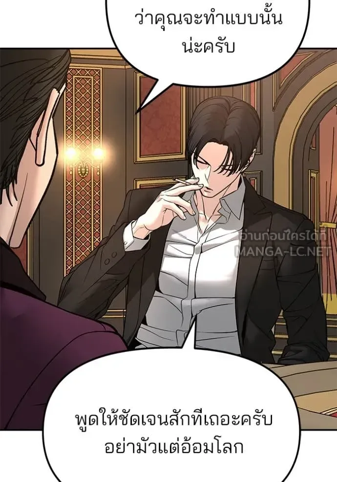 The Bully In-Charge เลวฟาดเลว ตอนที่ 164 หน้า 190
