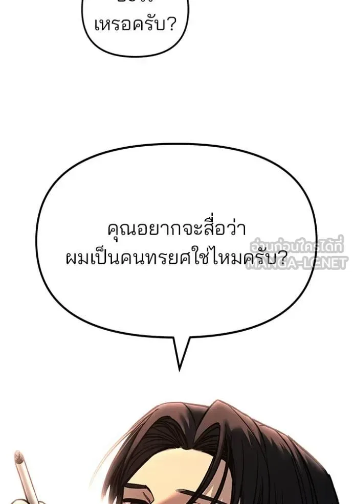 The Bully In-Charge เลวฟาดเลว ตอนที่ 164 หน้า 192