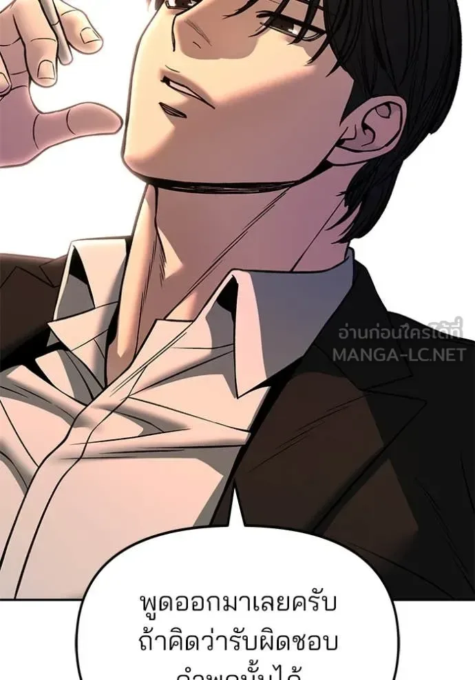 The Bully In-Charge เลวฟาดเลว ตอนที่ 164 หน้า 193