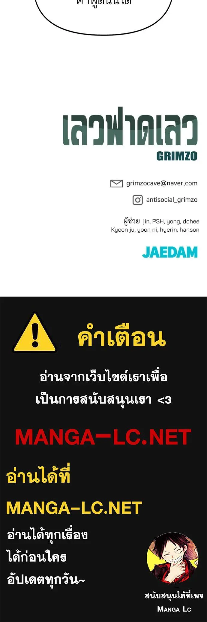 The Bully In-Charge เลวฟาดเลว ตอนที่ 164 หน้า 194