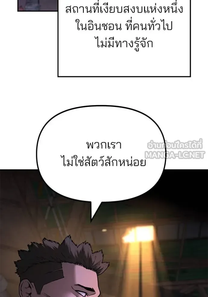 The Bully In-Charge เลวฟาดเลว ตอนที่ 164 หน้า 2