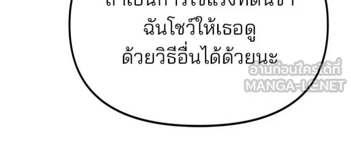 The Bully In-Charge เลวฟาดเลว ตอนที่ 164 หน้า 23