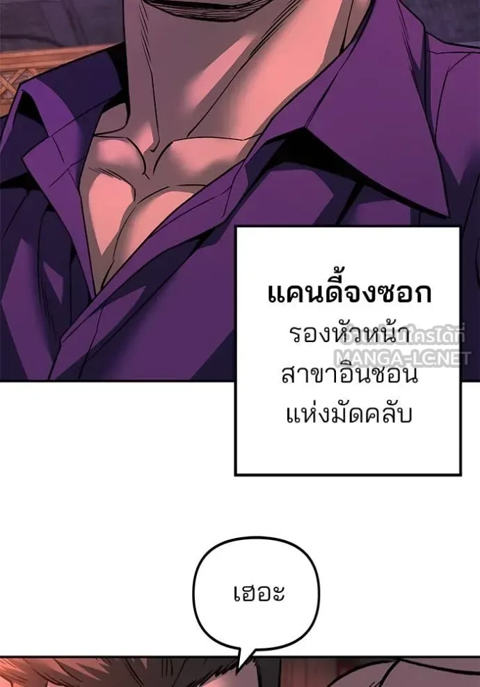 The Bully In-Charge เลวฟาดเลว ตอนที่ 164 หน้า 26