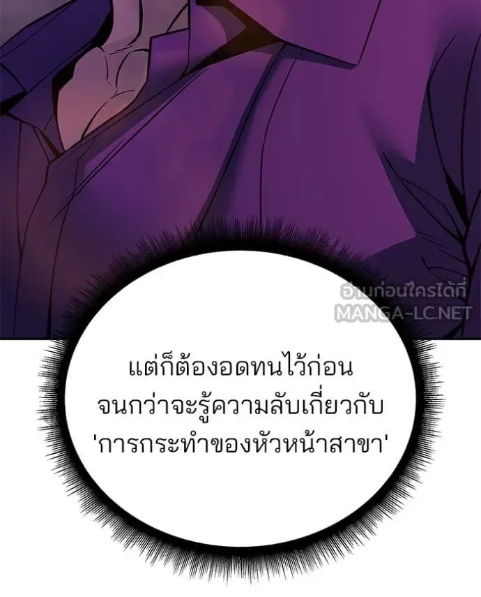 The Bully In-Charge เลวฟาดเลว ตอนที่ 164 หน้า 33