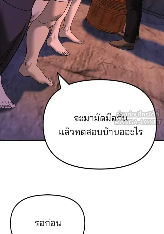 The Bully In-Charge เลวฟาดเลว ตอนที่ 164 หน้า 4