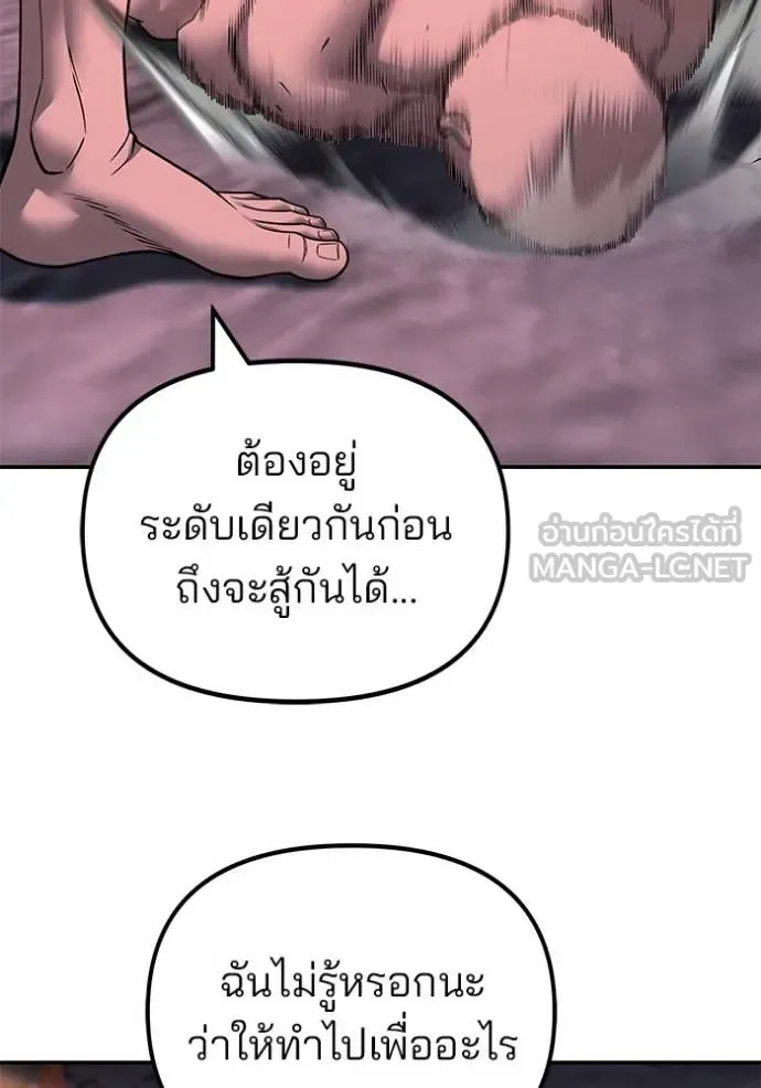 The Bully In-Charge เลวฟาดเลว ตอนที่ 164 หน้า 40