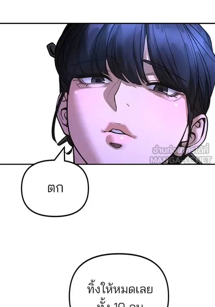 The Bully In-Charge เลวฟาดเลว ตอนที่ 164 หน้า 43