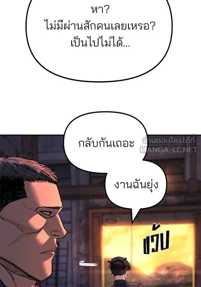 The Bully In-Charge เลวฟาดเลว ตอนที่ 164 หน้า 45