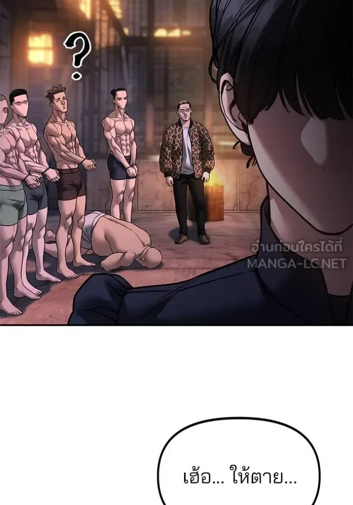 The Bully In-Charge เลวฟาดเลว ตอนที่ 164 หน้า 47