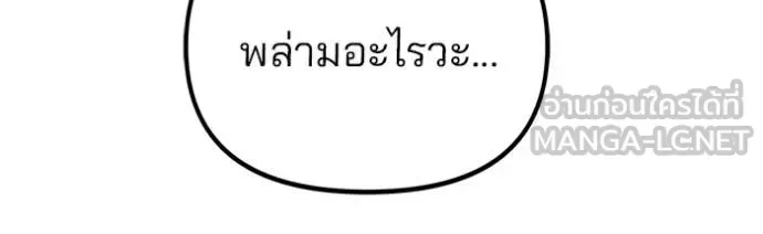 The Bully In-Charge เลวฟาดเลว ตอนที่ 164 หน้า 49