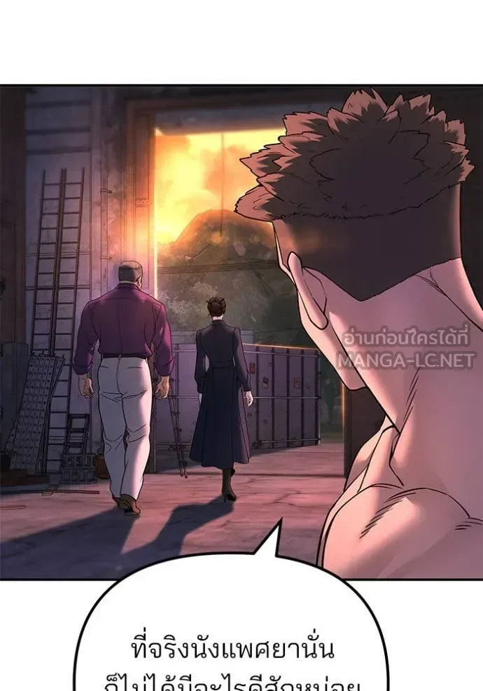 The Bully In-Charge เลวฟาดเลว ตอนที่ 164 หน้า 50