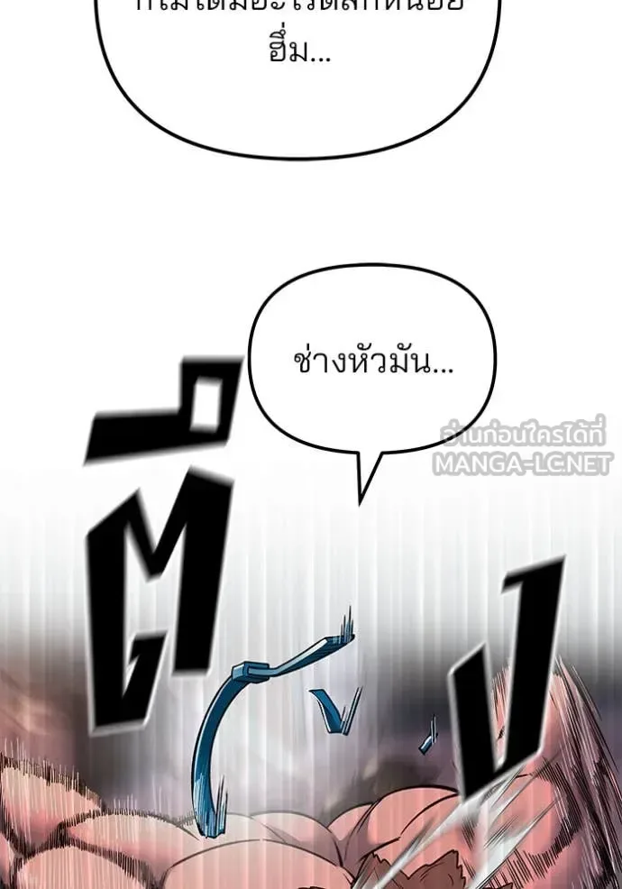 The Bully In-Charge เลวฟาดเลว ตอนที่ 164 หน้า 51