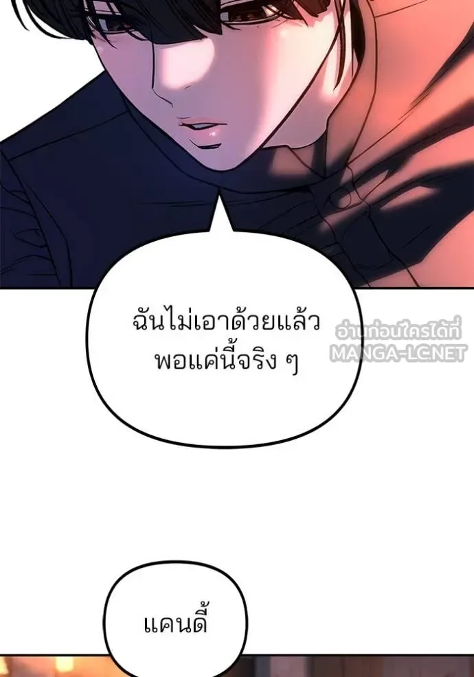 The Bully In-Charge เลวฟาดเลว ตอนที่ 164 หน้า 66